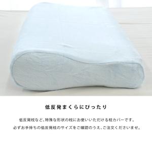 【GWも営業&出荷】 低反発枕専用ピローケース...の詳細画像3