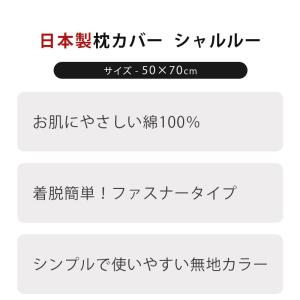 枕カバー 50×70cm 日本製 綿100% ...の詳細画像2