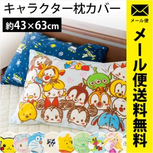 枕カバー 43×63cm キャラクター 起毛タッチ ピローケース ゆうメール便｜futon