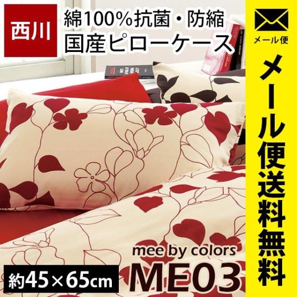 枕カバー 43×63cm用 mee ME03 日本製 綿100％ 北欧リーフ柄 ピローケース 西川リ...