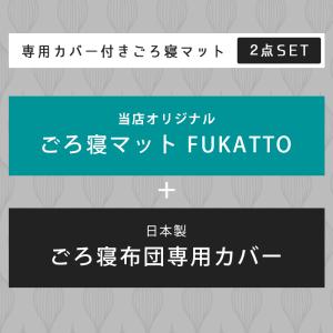 ごろ寝マット ごろ寝ふとん 70×180cm ...の詳細画像1
