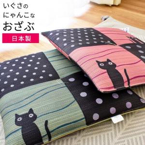 い草 座布団 45×45cm 日本製 猫 ねこ にゃんこ ざぶとん 座布クッション キャット