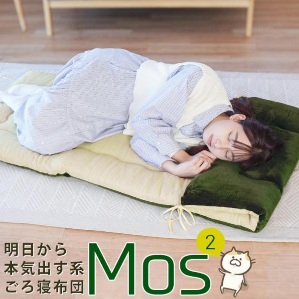 3wayごろ寝マット ごろ寝ふとん 70×180cm フランネル＆パイル リバーシブル 抗菌防臭わた...