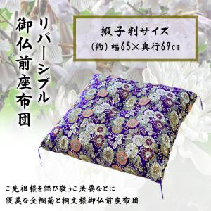 仏前座布団 緞子判サイズ 65×69cm 日本...の詳細画像1