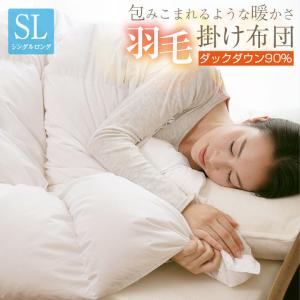 羽毛掛け布団 シングル シングルロング ホワイトダックダウン90％