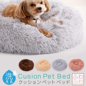 ペットベッド 洗える ふわふわ 円形 犬 猫 クッション