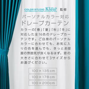 カーテン 2枚組 遮光 1級 パーソナルカラー...の詳細画像2