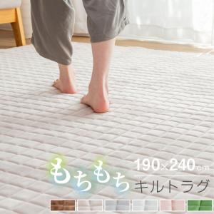 ラグ もちもち キルト 3畳 おしゃれ 190×240 洗える ラグマット ウレタン 長方形 マット...