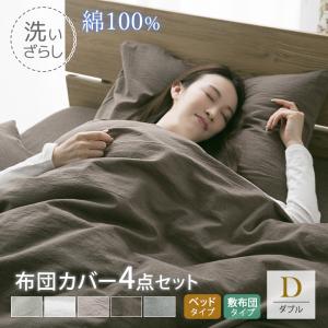 コットン100％ 布団カバー3点セット シングル スモーキーカラー 綿100