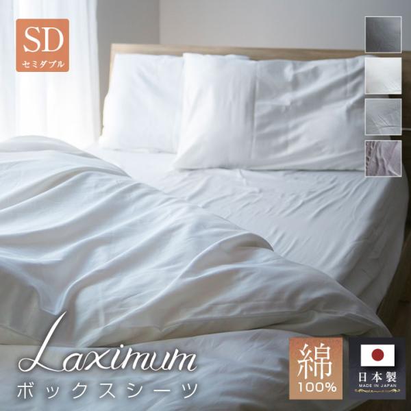 ボックスシーツ セミダブル 綿100％ 日本製 サテン 国産 綿100％ 高級 Luxsleep ベ...