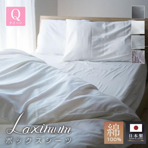 ボックスシーツ クイーン 綿100％ 日本製 サテン 国産 160 高級 Luxsleep ベットシ...