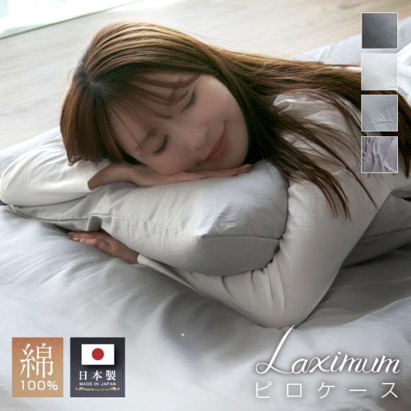 枕カバー 43×63 日本製 綿100％ サテン 国産 高級 Luxsleep 天然素材 布団 布団...