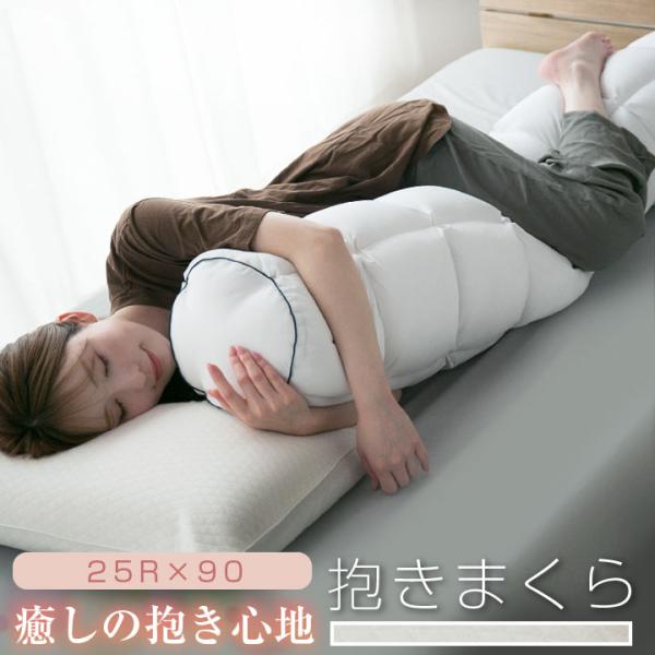 抱き枕 妊婦 抱きまくら クッション ロングクッション 枕 ふんわり やわらかい 出産祝い ギフト ...
