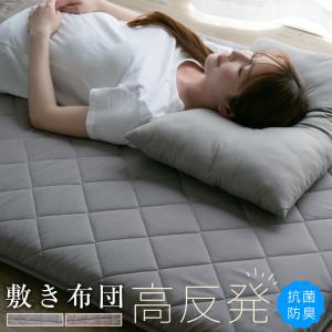 敷き布団 シングル 高反発 三層構造 厚み約9cm 底付き軽減 ウレタン 入り ボリューム 抗菌 防臭 防ダニ 100×200cm しきふとん 敷布団 マットレス 寝具 布団