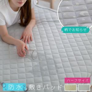 敷きパッド 防水 おねしょシーツ ハーフ ジュニア 70×120cm 介護用 ペットシーツ 敷パッド 介護 防水シーツ ベビー 赤ちゃん ペット 寝具