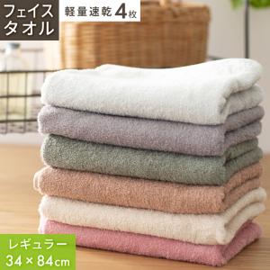 タオル フェイスタオル 毛羽落ちにくい 4枚セット 34×84cm 軽量速乾 綿100％ 無地 日常使い デイリーユース towel フェイス 硬め 乾きが早い 超PayPay祭