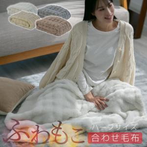 cuddly◡̈♪美品■familiar　ハーフケット(ひざ掛け？！) 楽天市場】ブランケット ひざかけ もちもち ハーフケット 膝掛け