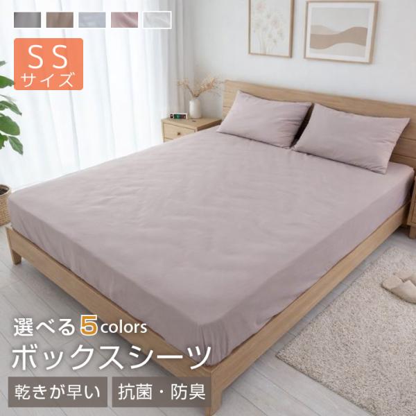 ボックスシーツ セミシングル 80×200×35cm 安い シーツ ベッドシーツ マットレスカバー ...
