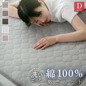 fuwawa 敷きパッド ダブル 140*200cm 洗える さらさら ベッドパッド