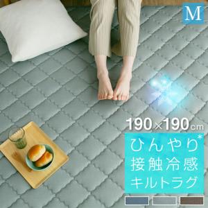 ラグ 冷感ラグ ひんやり 接触冷感 ラグマット 夏用 190×190 滑り止め付 マット 洗える ラグカーペット 夏 カーペット 防音 抗菌防臭 ウォッシャブル メッシュ