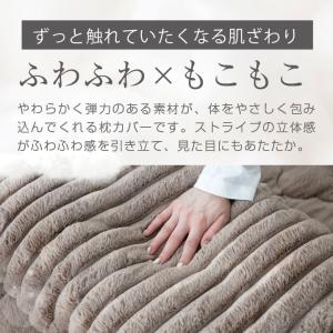 まくらカバー 枕 カバー ふわもこ ストライプ...の詳細画像2