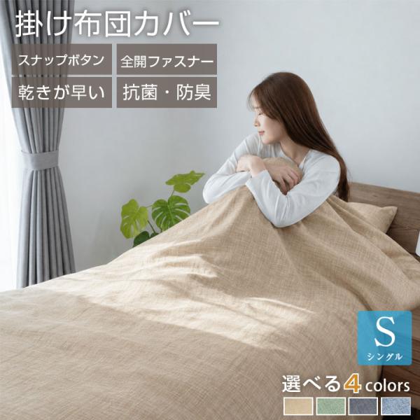 掛け布団カバー シングル 布団カバー ピーチスキン 肌触りの良い 柔らかい 可愛い オールシーズン ...