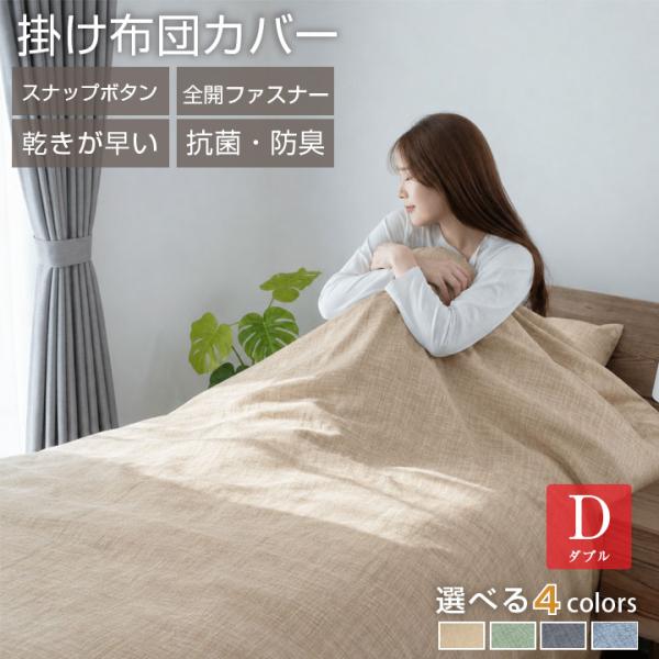 掛け布団カバー ダブル 布団カバー ピーチスキン 肌触りの良い 柔らかい 可愛い オールシーズン 新...