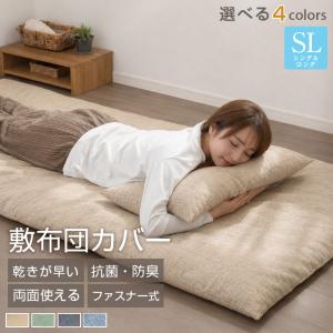 敷布団カバー シングルロング 105×215cm 布団カバー ピーチスキン加工 柔らかい 可愛い オールシーズン 敷き布団カバー 敷きふとんカバー 新生活 抗菌防臭