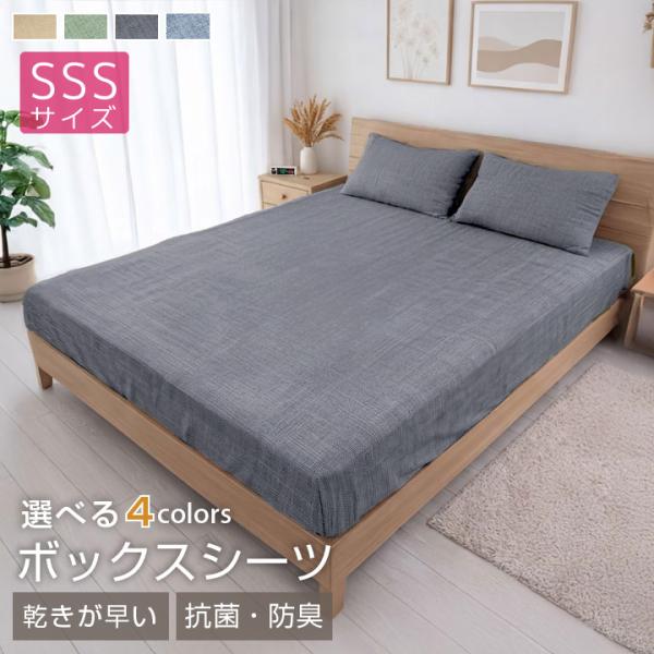 ボックスシーツ セミシングルショート 80×180×35cm 安い シーツ ベッドシーツ マットレス...