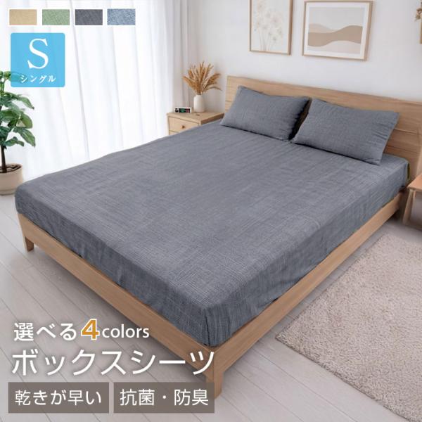 ボックスシーツ シングル 100×200×35cm 安い シーツ ベッドシーツ マットレスカバー B...