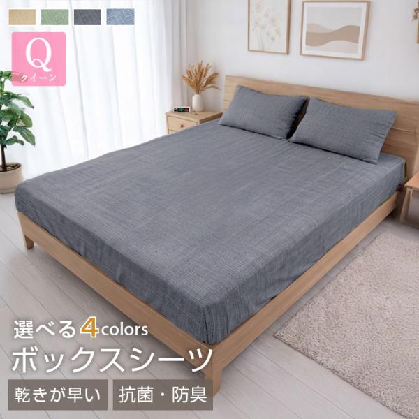 ボックスシーツ クイーン 160×200×35cm 安い シーツ ベッドシーツ マットレスカバー B...
