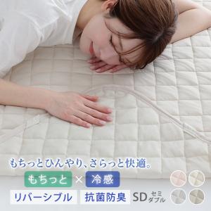 敷きパッド セミダブル ひんやり 冷感 夏 もっちり リバーシブル 120×200cm 冷感敷きパッド ベッドパッド ベッドパット シーツ 抗菌防臭 敷きパット