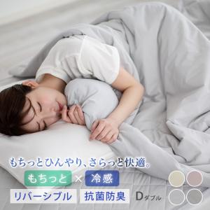 Colorsroom 肌掛け布団 シングル 冷感 もちもち ひんやり リバーシブル
