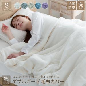 毛布カバー シングル 二重ガーゼ ダブルガーゼ 綿100% 布団カバー 布団 おしゃれ 北欧 コットン 綿 オールシーズン 春 夏 秋 冬 寝具 天然素材｜布団と寝具専門店 COLORS