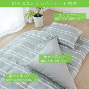 布団カバー セット 3点セット セミダブル 和...の詳細画像3