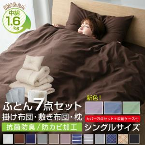 布団セット シングル ふとんセット 7点セット...の詳細画像1