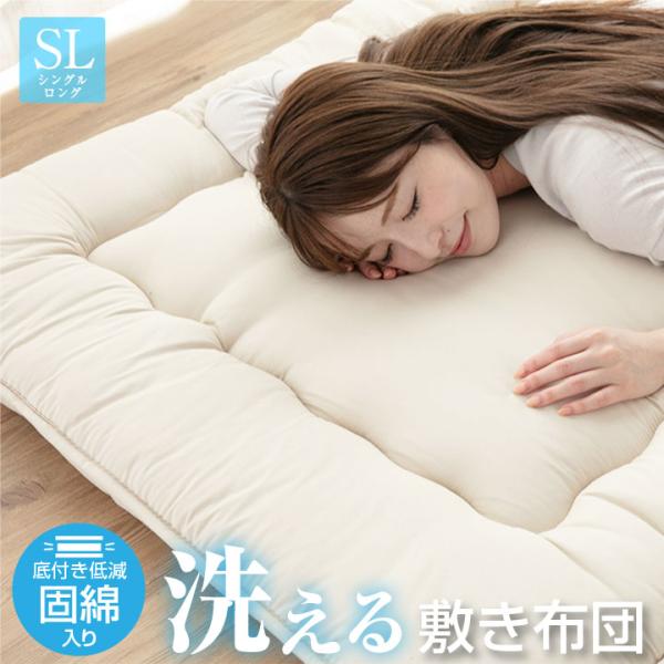 敷布団 布団 シングルロング  固綿入り 三層構造 底付き低減 洗える 抗菌 防臭 防カビ 合繊 敷...