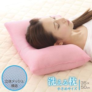 枕 ウォッシャブル枕 メッシュ 35×50