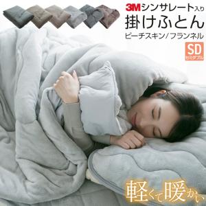 Colorsroom 掛け布団 シングル シンサレート 掛布団 冬 冬用 あったか