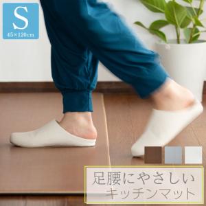 キッチンマット 足腰にやさしい 45×120  マット台所 キッチン用品