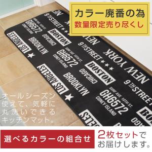 キッチンマット 数量限定 アウトレット 選べる...の詳細画像1