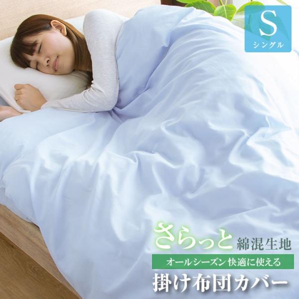 布団カバー 掛け布団カバー シングル 無地 シングルロング カバー 布団 寝具