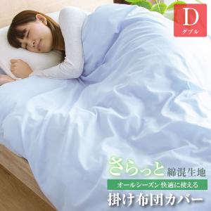 布団カバー 掛け布団カバー ダブル 無地 ダブルロング カバー 布団 寝具