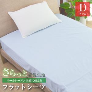 フラットシーツ ダブル 無地 布団カバー ベッドシーツマットレスカバー