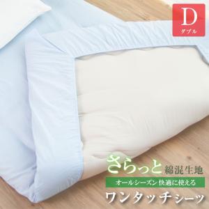 ワンタッチシーツ ダブル 無地 布団カバー 敷き布団シーツ