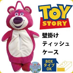 トイストーリー ロッツォ 壁掛けティッシュケース 箱タイプ可 ロッツォハグベア ベアー ピンク TOY STORY カワイイ ラッピング可｜futonhouse