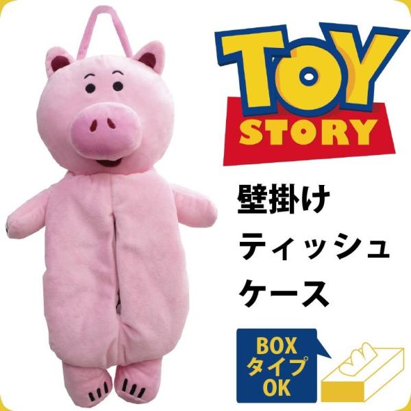 トイストーリー ハム 壁掛けティッシュケース  箱タイプ可 ピッグ ブタ 豚 ぶた TOY STOR...