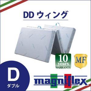 マニフレックス DDウィング ダブルサイズ magniflex 三つ折り 高反発 マットレス｜futonhouse