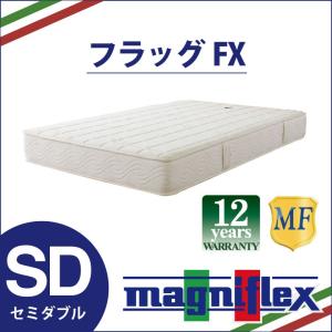 マニフレックス フラッグFX セミダブルサイズ magniflex 高反発 マットレス