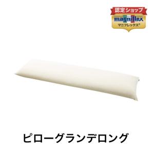 マニフレックス ピローグランデロング  magniflex 高反発 まくら 枕｜futonhouse